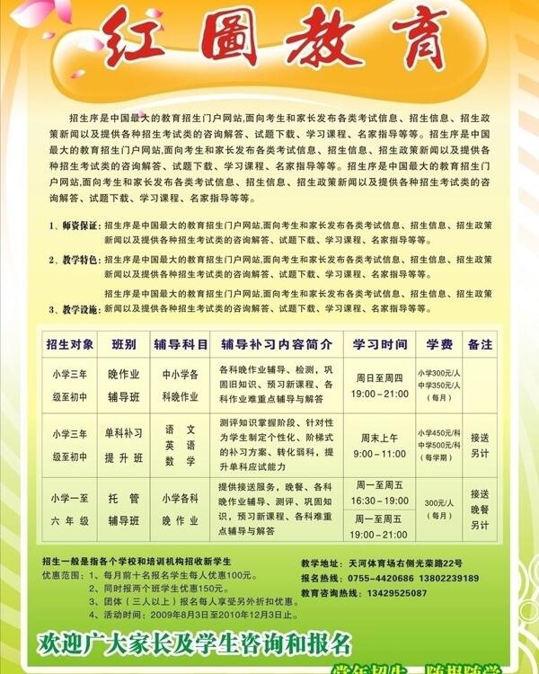 招生簡(jiǎn)章圖片