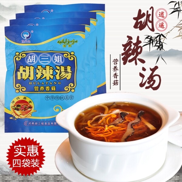 淘寶天貓中國風(fēng)胡辣湯主圖設(shè)計(jì)