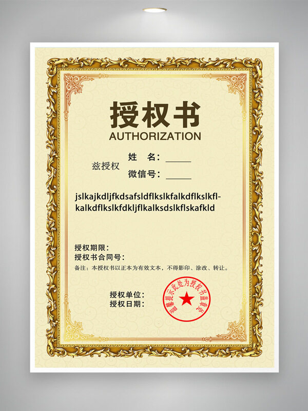 金色欧式边框荣誉证书授权书模板