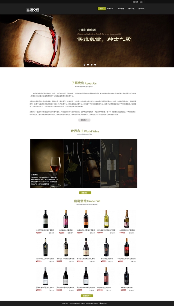 原创网页设计原创网站红酒网站