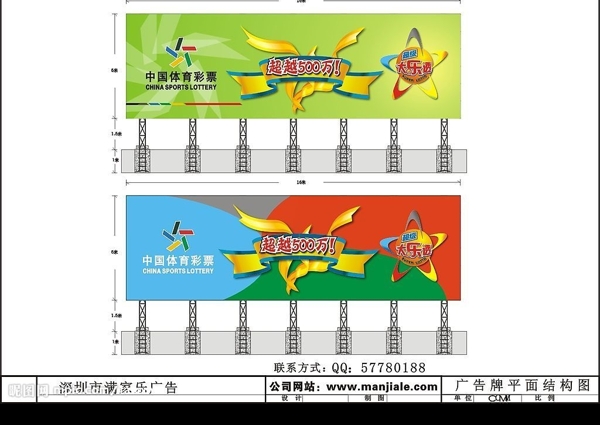 中国体育户外广告牌满家乐广告