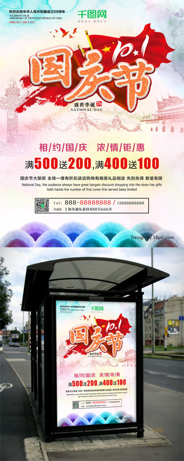 國慶節(jié)促銷活動海報