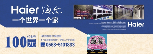 海爾代金券