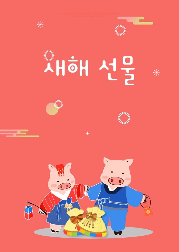 粉红猪和猪到2019年韩国新年春节海报床