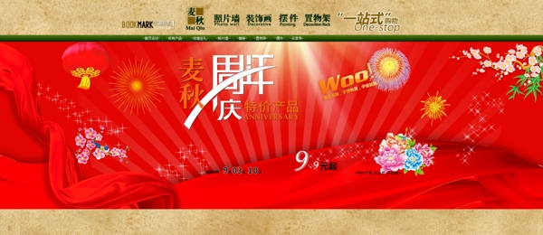淘宝首页网页图片
