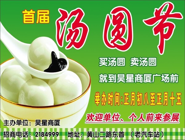 元宵圖片