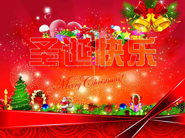 圣誕快樂宣傳圖片