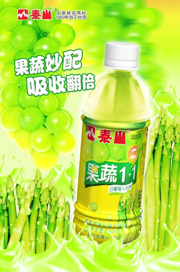 果蔬飲料psd海報設(shè)計