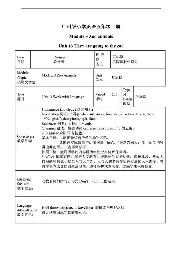 五年級(jí)上英語(yǔ)上冊(cè)教案module5unit13