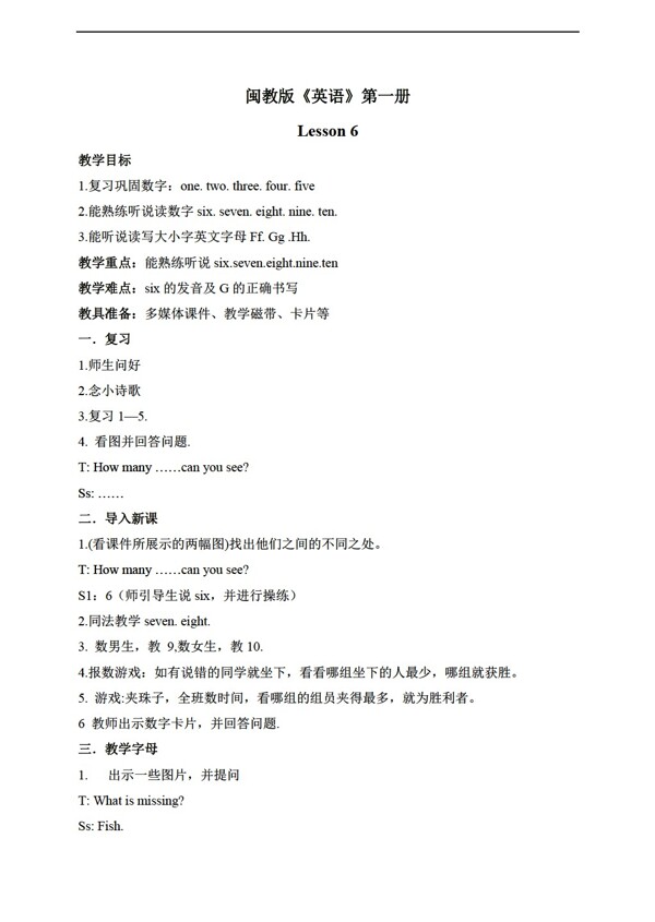 三年級(jí)上英語上冊(cè)教案unit3lesson6