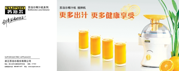 蘇泊爾榨葉機系列廣告PSD素材
