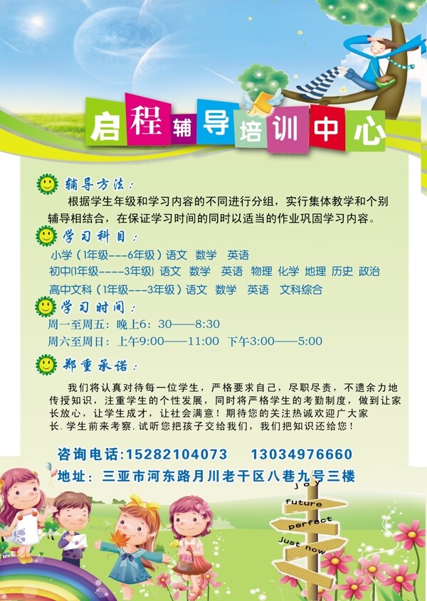 培訓(xùn)班宣傳單