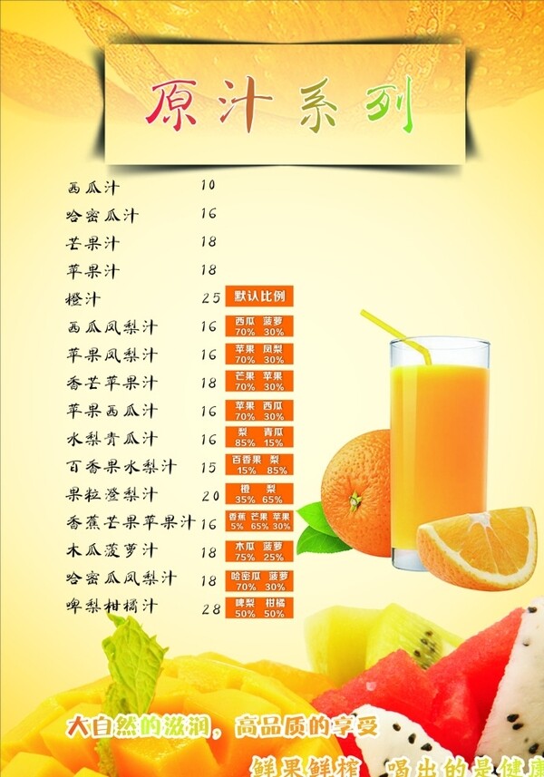 原汁系列