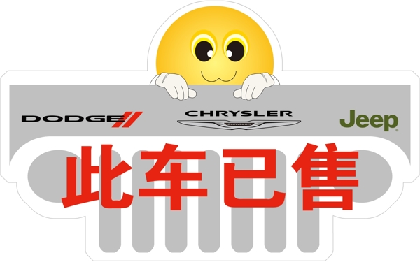 此車已售