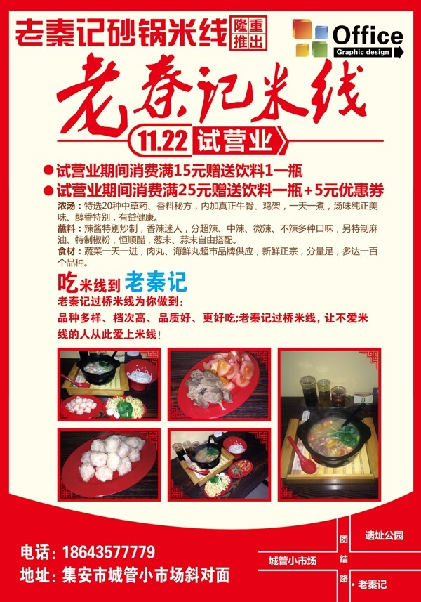 米線宣傳單圖片