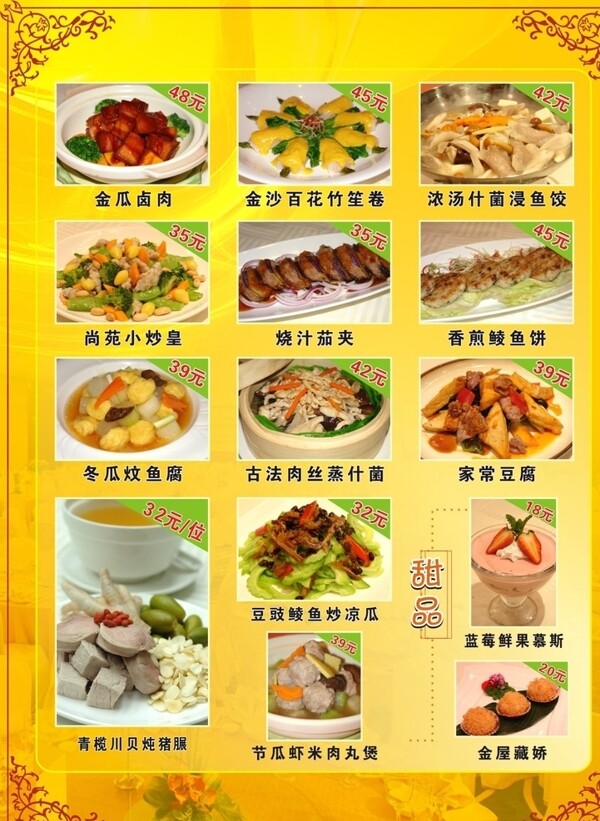菜譜圖片