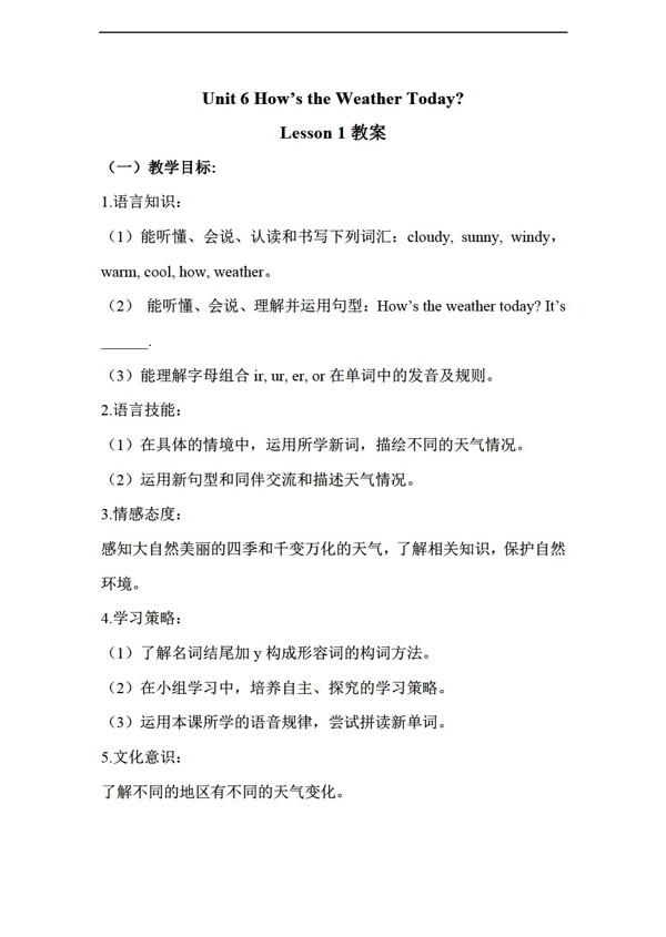四年級下英語Unit6HowstheweathertodayLesson1教案