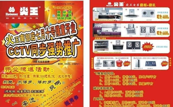 火王電器圖片