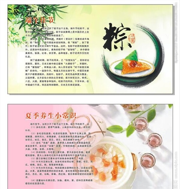 粽子宣傳單