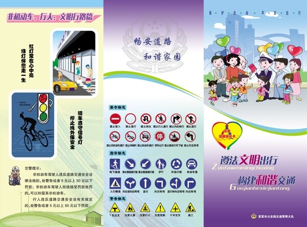 交通安全折頁(yè)圖片