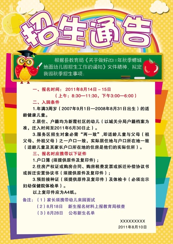 招生通告圖片
