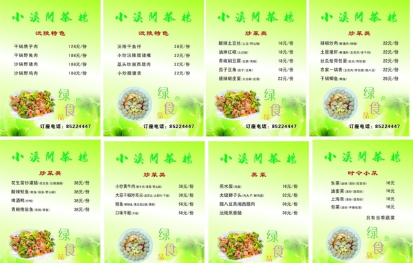 茶樓綠色菜單圖片