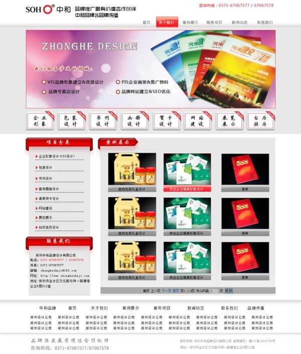 設(shè)計(jì)公司網(wǎng)站圖片