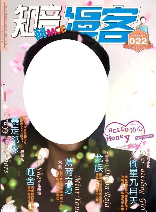 知音漫客雜志封面