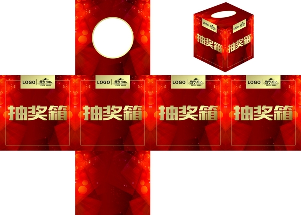 抽獎箱
