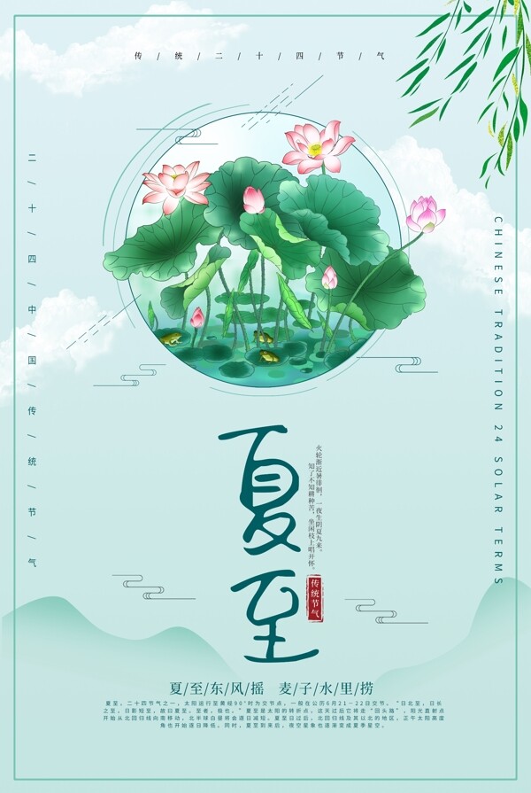 夏至