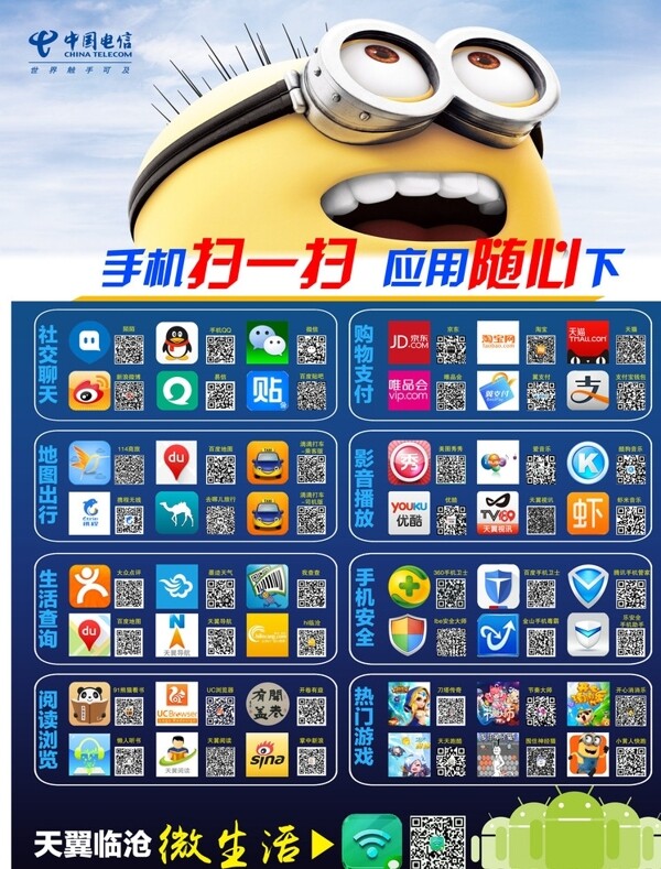 手機(jī)應(yīng)用二維碼海報(bào)圖片
