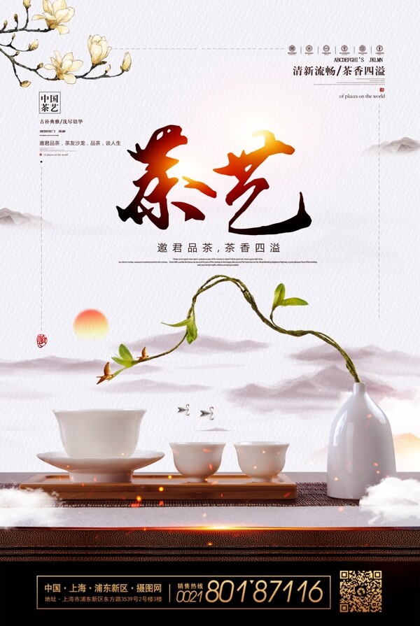 简约大气茶艺茶文化海报