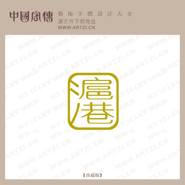 滬港