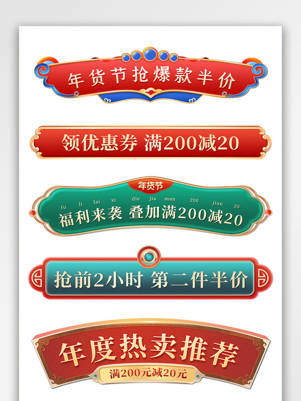 年货节中国风立体质感横栏分栏