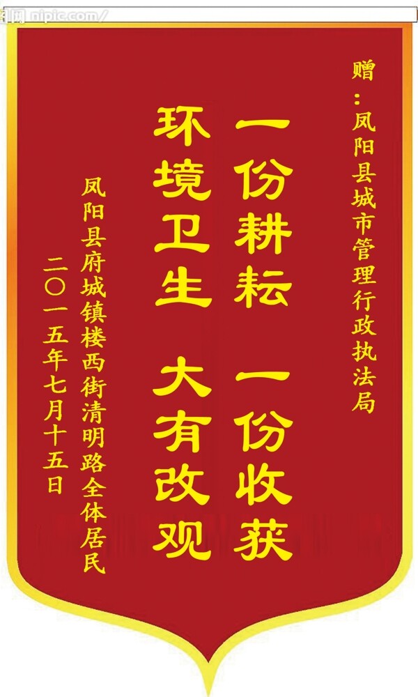錦旗圖片