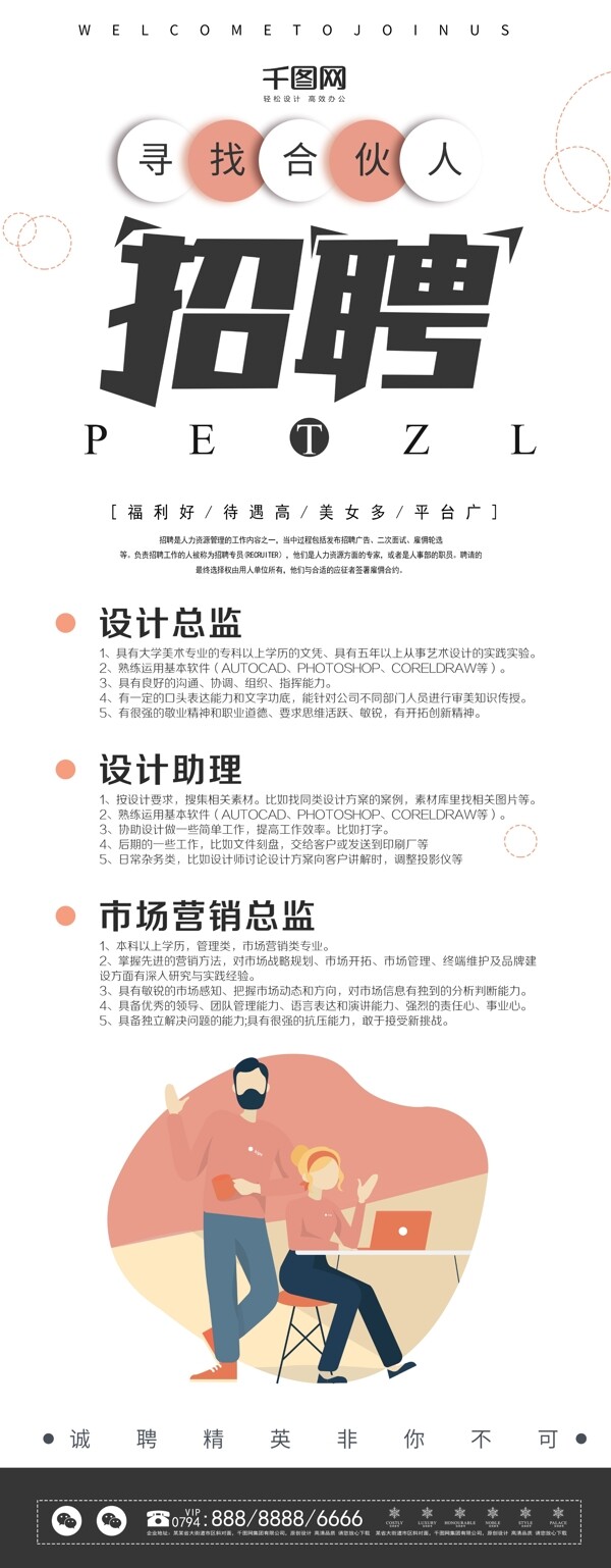 原創(chuàng)人物扁平創(chuàng)意招聘企業(yè)展架設計易拉寶