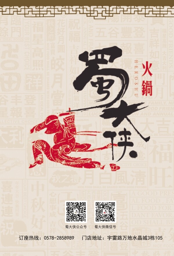 蜀大俠火鍋單頁