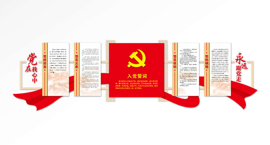 权利义务党建文化墙