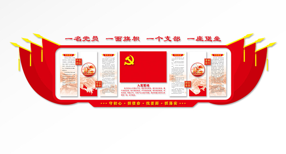 权利义务党建文化墙
