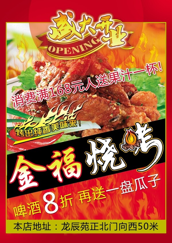 燒烤宣傳頁(yè)