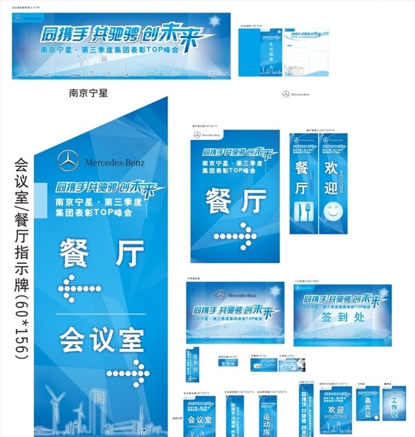 奔馳會議全套設(shè)計圖片