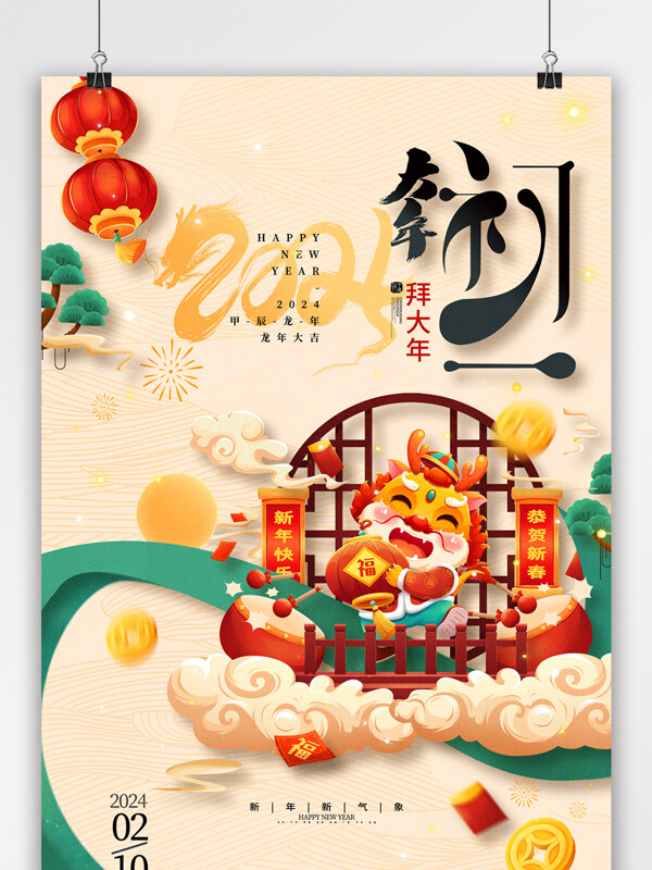 2024龙年春节大年初一海报