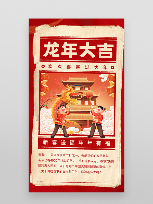 日报风龙年大吉新春春节海报