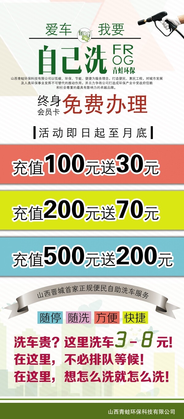 自助洗車展架