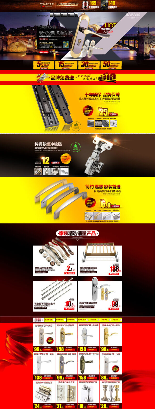 淘寶門具把手展銷海報(bào)