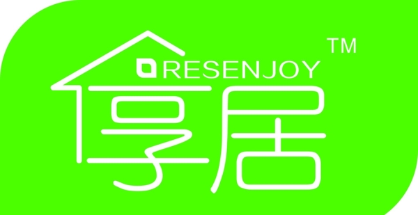 綠之韻享居圖片