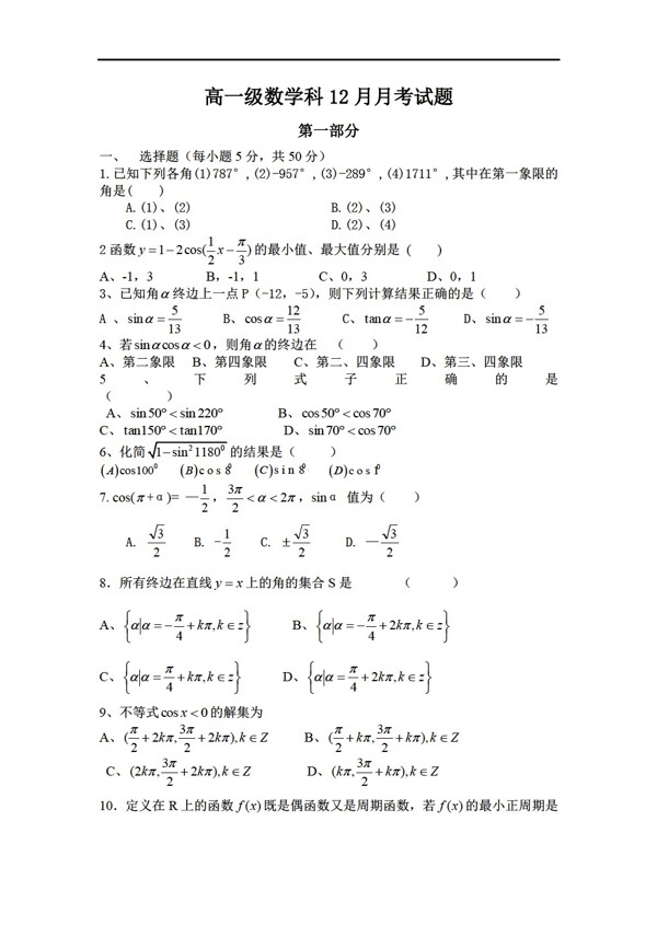 數(shù)學人教新課標A版級科12月月考試題三角函數(shù)部分