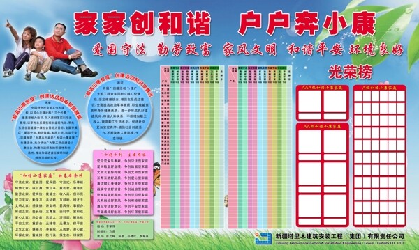 和諧小康圖片