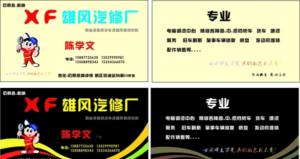 汽修廠名片模板圖片