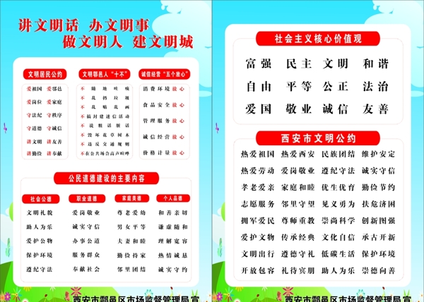 文明公約價值觀